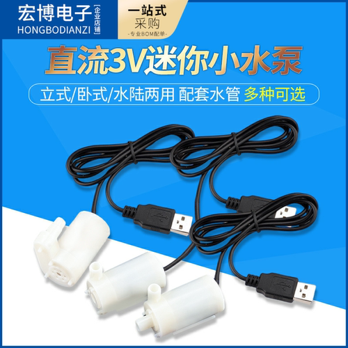 直流3V小水泵卧式小潜水泵DC3W喷泉立式迷你微型4.5V5V6V usb插头