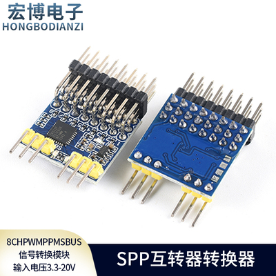 SPP互转器转换器8CHPWMPPM
