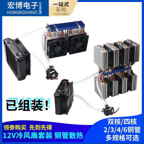 鱼缸冷水机/器系统套件12V半导体制冷片DIY降温60~88L四核空调扇