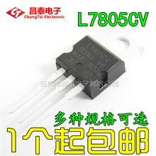 直插三极管 L7805CV  TO-220 5V 三端稳压器 稳压IC 国产/进口