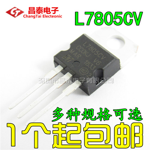 直插三极管l7805cv5v国产进口
