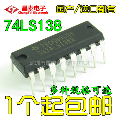 国产/进口 SN74LS138N HD74LS138P DIP-16 解码器 多路分解器