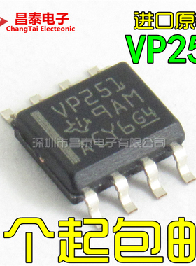 进口原装 SN65HVD251DR VP251 SOP-8 CAN总线收发芯片 贴片