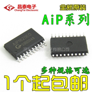 AiP1668 CS1628EO AiP1620 AiP1638 LED驱动1723 AiP1628 AIP1640