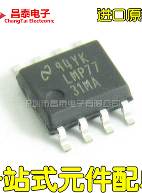 进口原装 LMP7731MA SOP-8 运算放大器 贴片