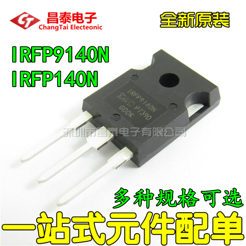 全新原装 IRFP9140N IRFP140N场效应 P沟道N沟道 TO247音频对管