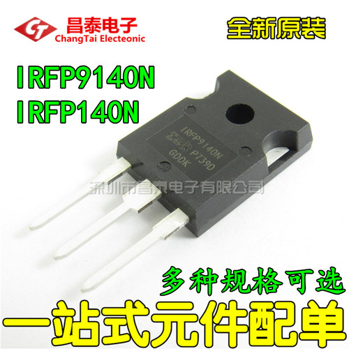 全新原装 IRFP9140N IRFP140N 场效应 P沟道N沟道 TO247 音频对管
