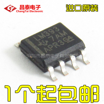 进口原装 LM393 LM393DR LM393DT SOP-8 低功耗电压比较器 贴片