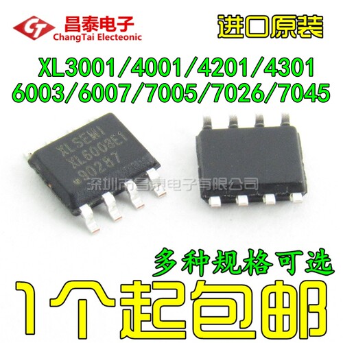 全系原装XL7005A电源芯片