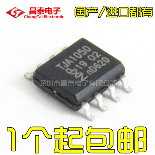 tja1050can总线收发芯片
