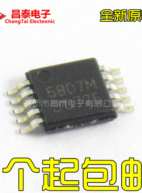 全新原装 RDA5807M RDA5807 FM无线音响收音机芯片 5807M MSOP10
