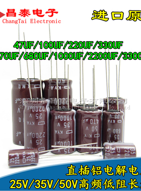 进口铝电解电容25V 35V 50V 100/220/330/1000/2200/3300UF