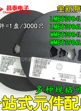 三极管 LMBT3904LT1G MMBT3906LT1G  MMBT3906 贴片SOT23