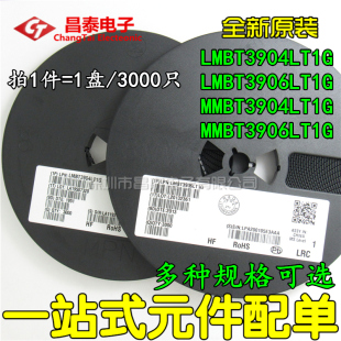 三极管 LMBT3904LT1G MMBT3906LT1G MMBT3906 贴片SOT23