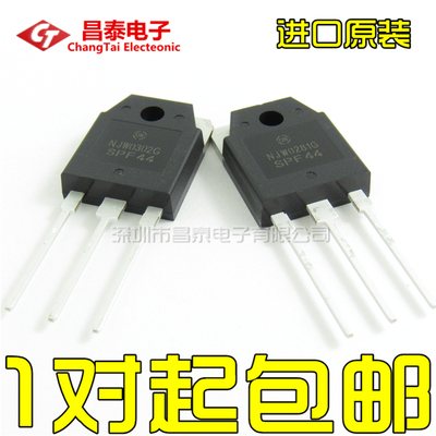 进口原装 NJW0302G NJW0281G TO-3P 音频功放对管 （一对15元）
