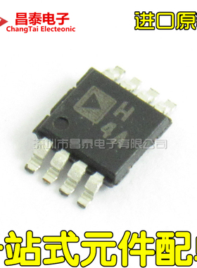 进口原装 AD8052ARMZ 丝印H4A MSOP-8 缓冲放大器芯片 贴片