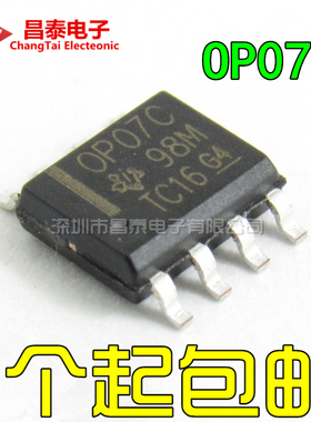 全新 OP07 OP07C OP07CDR SOP-8 运算放大器 低噪音双极性运放