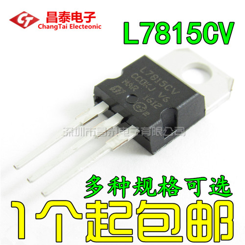 直插三极管 L7815CV L7815 TO-220 15V 三端稳压器 稳压IC 全新