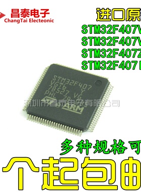 原装 STM32F407VET6 VGT6 ZET6 IGT6 ZGT6 405RGT6 GD32F CKS32F