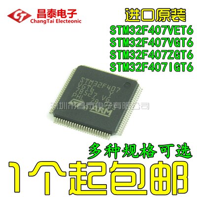 STM32F407VET6STM32F405RGT6