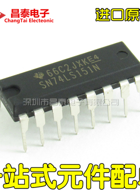 进口原装 SN74LS151N HD74LS151P DIP-16 8选1数据选择器 直插