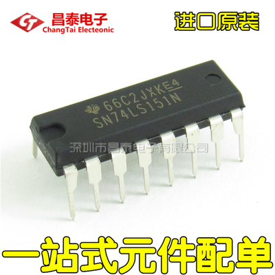 进口原装 SN74LS151N HD74LS151P DIP-16 8选1数据选择器 直插