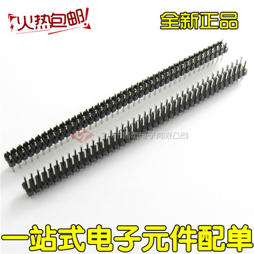 双排插针 2.54mm间距 2x40P 双排直针 2*40 80P 针长11.2mm 铜针