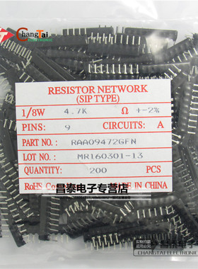 直插排阻 4.7K 4.7KΩ A472G 5%精度 9脚 RAA09472GFN