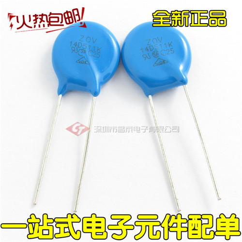直插压敏电阻 14D511K 511KD14 510V 直径14mm 插件 全新