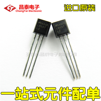直插 LM337LZ LM337 TO-92 三端稳压管 进口原装