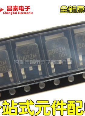 全新原装 D882M TO-252 音频功放开关 （160-320） NPN晶体管
