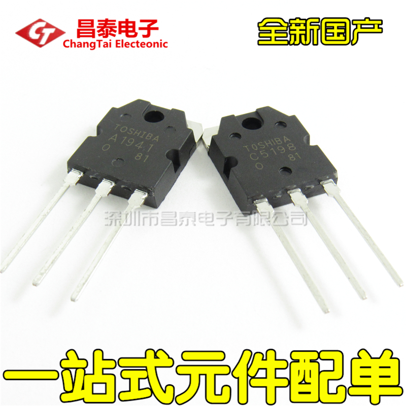 大功率三极管 A1941 C5198 音频功放对管 2SA1941 2SC5198 TO-3P