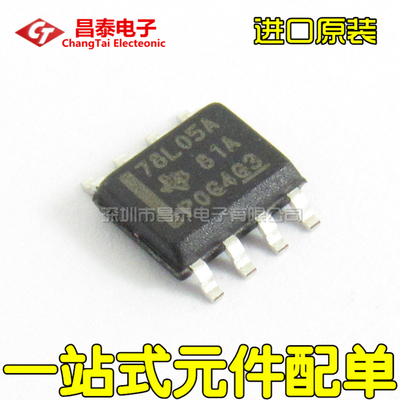 进口原装 UA78L05ACDR 78L05A SOP-8 线性稳压器 贴片