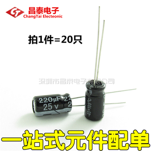體積6 11MM 25V 20只 220UF 優(yōu)質(zhì)電解電容