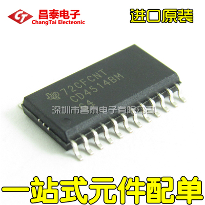 进口原装 CD4514BM CD4514 SOP-24 4位-16线译码器 宽体 贴片
