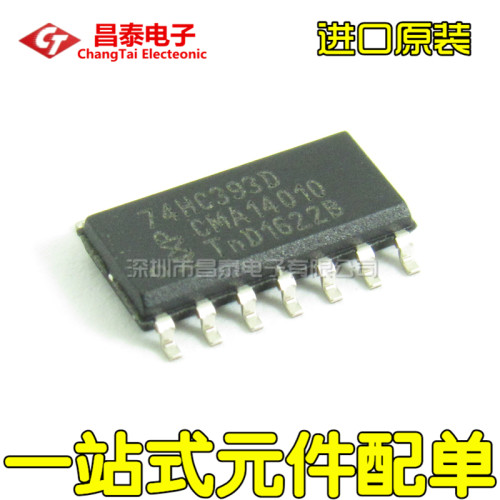 进口原装正品 74HC393D SOP-16 双4位二进制纹波计数器 贴片