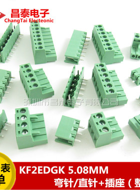 KF2EDGK 5.08MM插拔式接线端子PCB连接器直弯脚座 2/3/4/5/10/12P