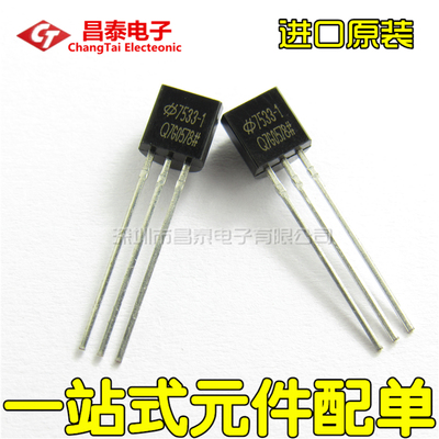 进口原装 HT7533-1 7533-1 HT7533A-1 TO-92 三端稳压 直插三极管