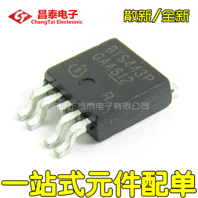 散新/全新 BTS443P TO-252 16毫欧 智能电源开关大芯片 汽车电路