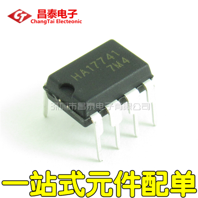 直插 HA17741 DIP-8 高性能运算放大器 全新