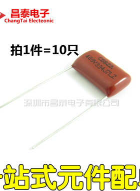 CBB22/CL电容器 400V 334J 0.33UF 330NF 脚距15MM （10只）