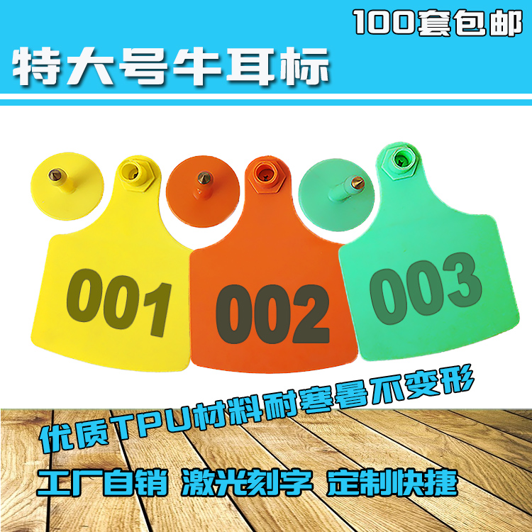 特大号精品牛耳标牌带字牛耳标牛用专耳号牌牛标识牌牛用耳标钳子