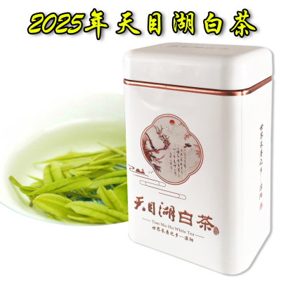 天目湖白茶一级珍藏版醇香包邮