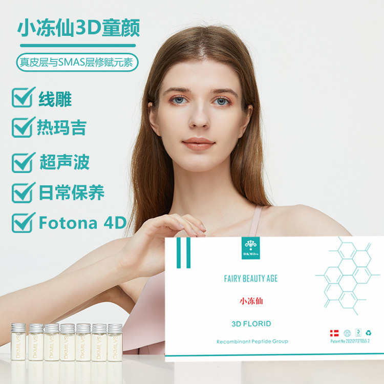 肌肤凹陷怎么办？试试3D童颜！