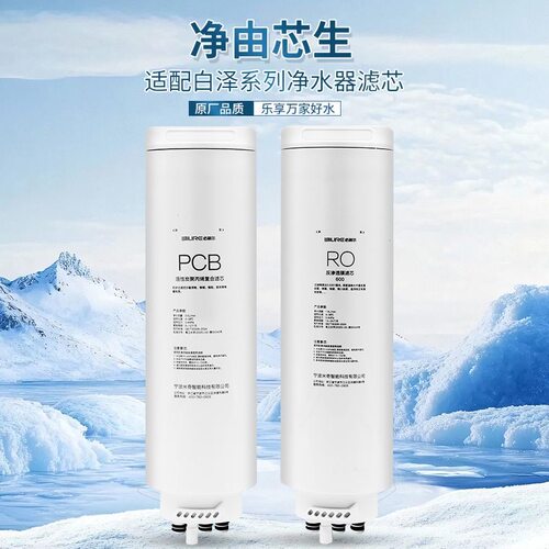 适配白泽澎湃净水器PCB滤芯MRO1787D-1000G/MRC1878B/MRC2879