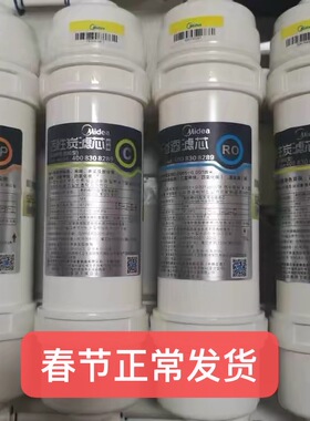 美的净水器M6滤芯MRO102A-4/MRO208-4/MRO121-4MRC1586-50G全套