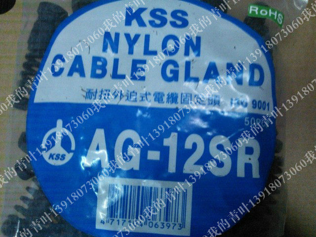 正品原装KSS 耐扭外迫式电缆固定头 防折弯防水AG-12SR 50只