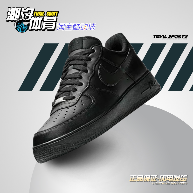 潮汐体育Nike耐克AirForce1AF1黑武士空军一号休闲板鞋CW2288-001
