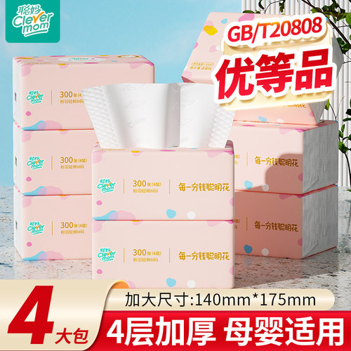 聪妈抽纸加大加厚家用实惠装餐巾纸可湿水卫生面巾纸婴儿纸巾宿舍