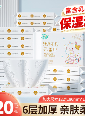 聪妈牛乳纸120张鼻子纸柔纸巾婴儿宝宝专用云柔巾保湿纸巾乳霜纸
